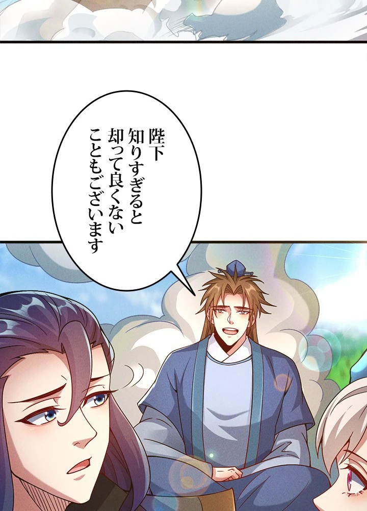 俺、神仙妖魔を召喚す 第78話 - 50