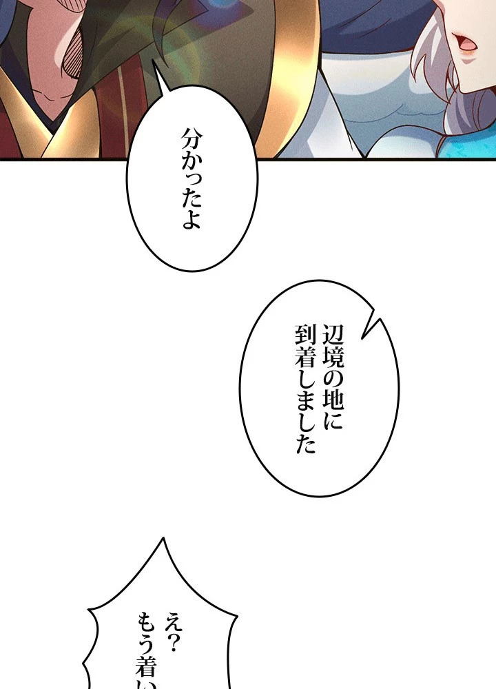 俺、神仙妖魔を召喚す 第78話 - 51