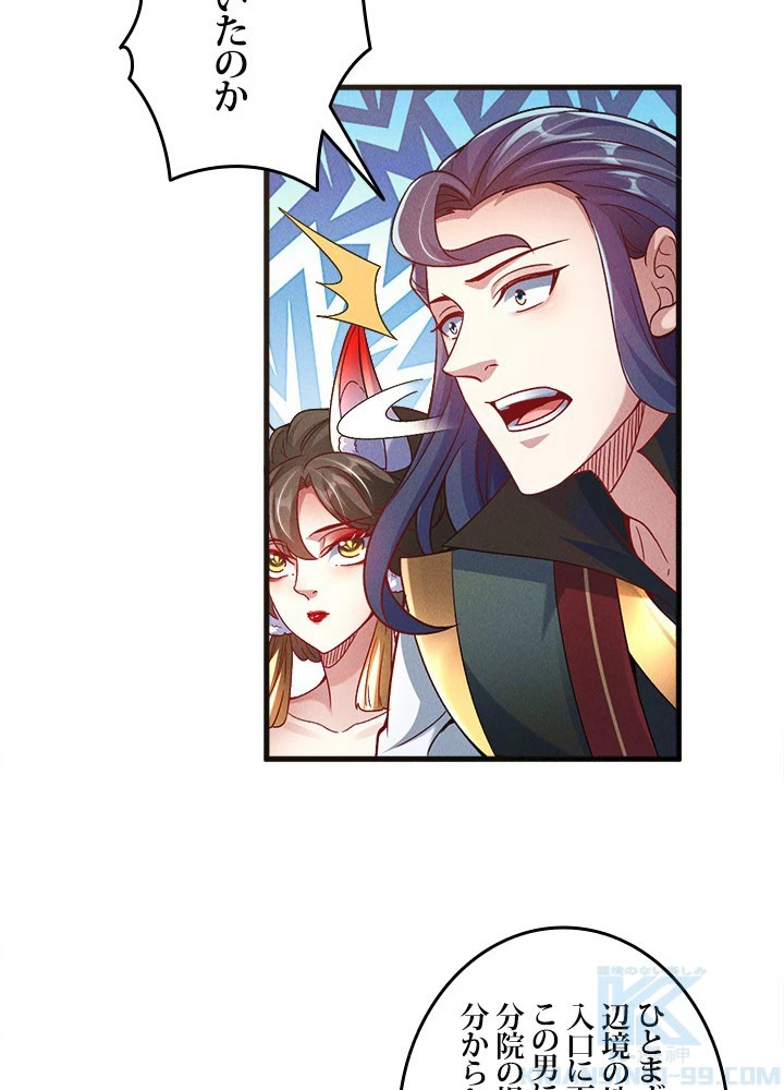 俺、神仙妖魔を召喚す 第78話 - 52