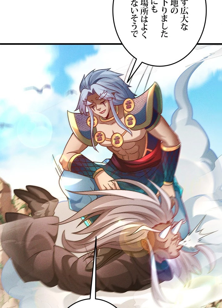 俺、神仙妖魔を召喚す 第78話 - 53