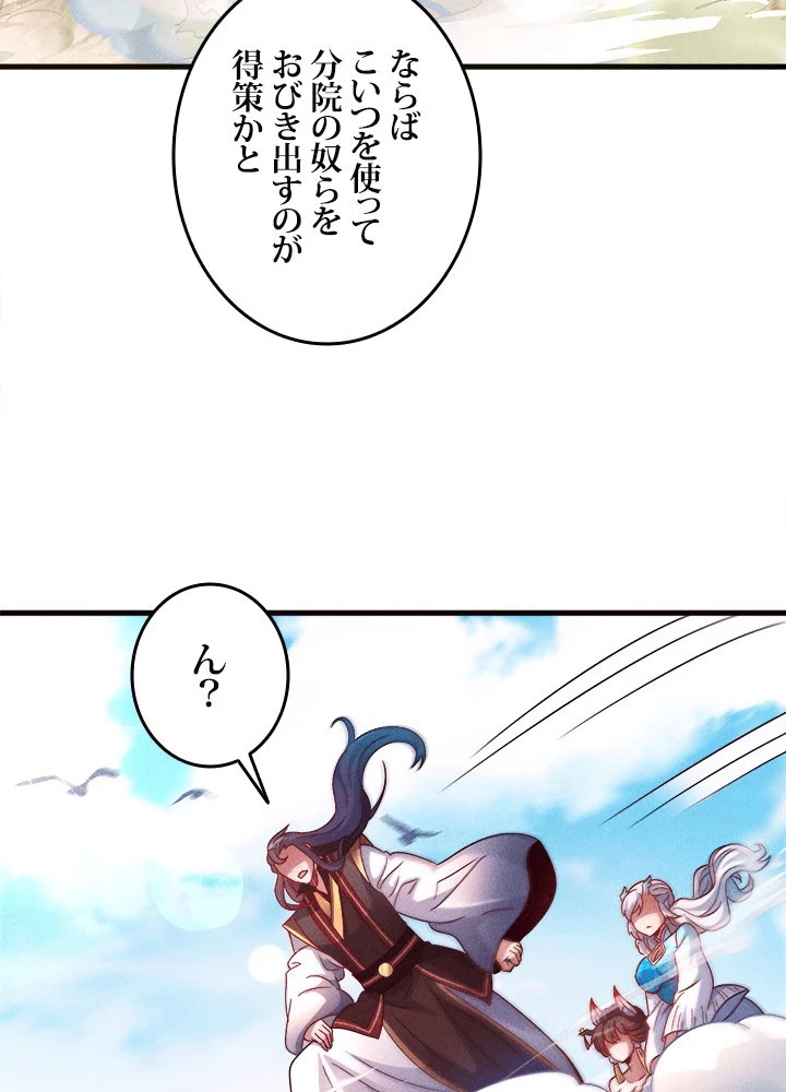 俺、神仙妖魔を召喚す 第78話 - 54