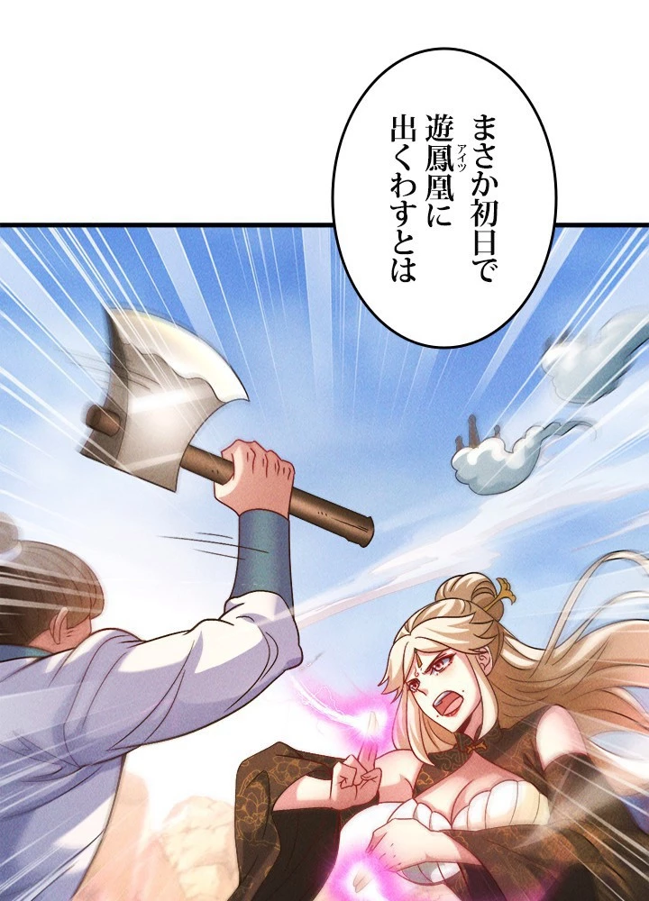 俺、神仙妖魔を召喚す 第78話 - 59