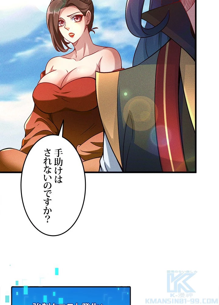 俺、神仙妖魔を召喚す 第78話 - 61