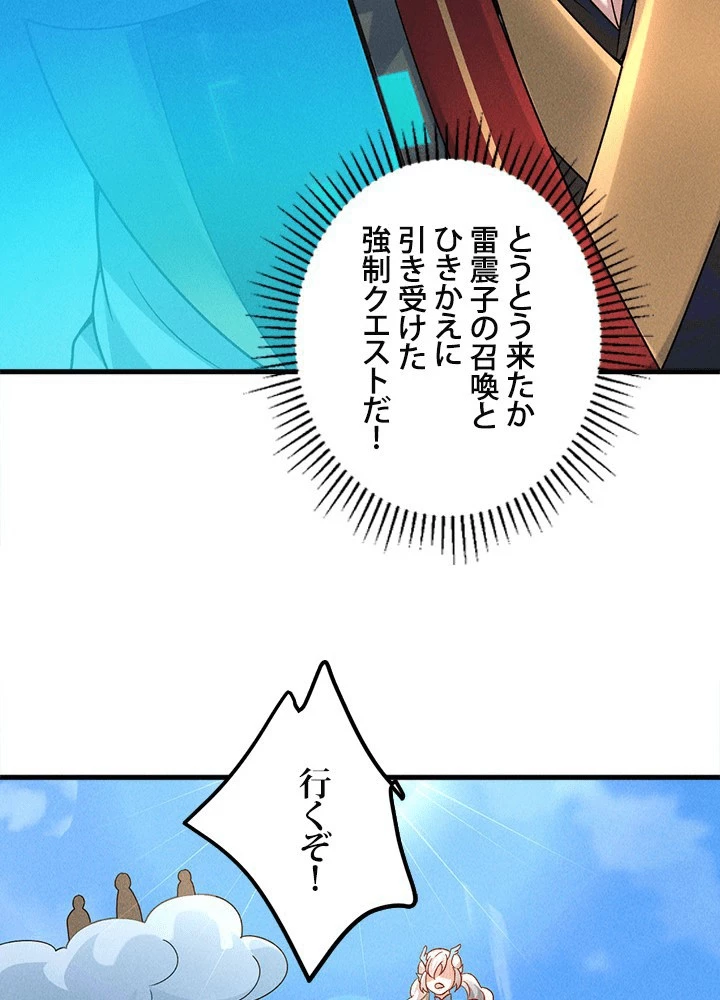 俺、神仙妖魔を召喚す 第78話 - 63