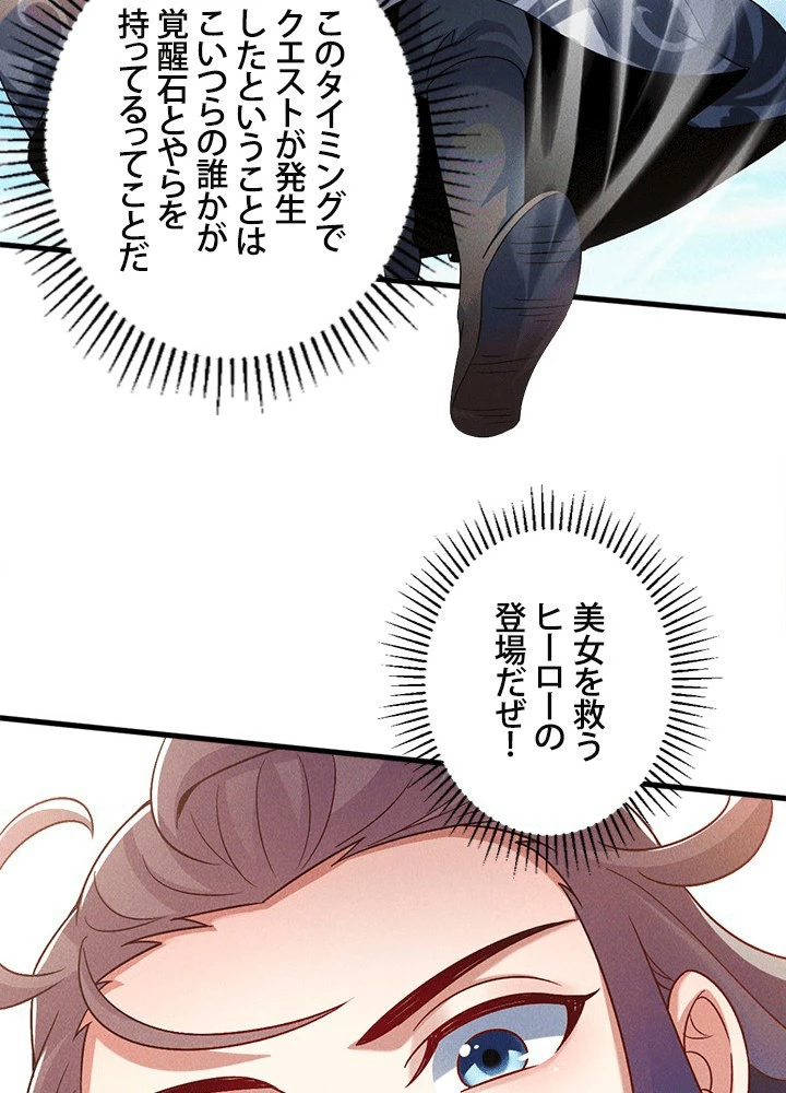 俺、神仙妖魔を召喚す 第78話 - 65