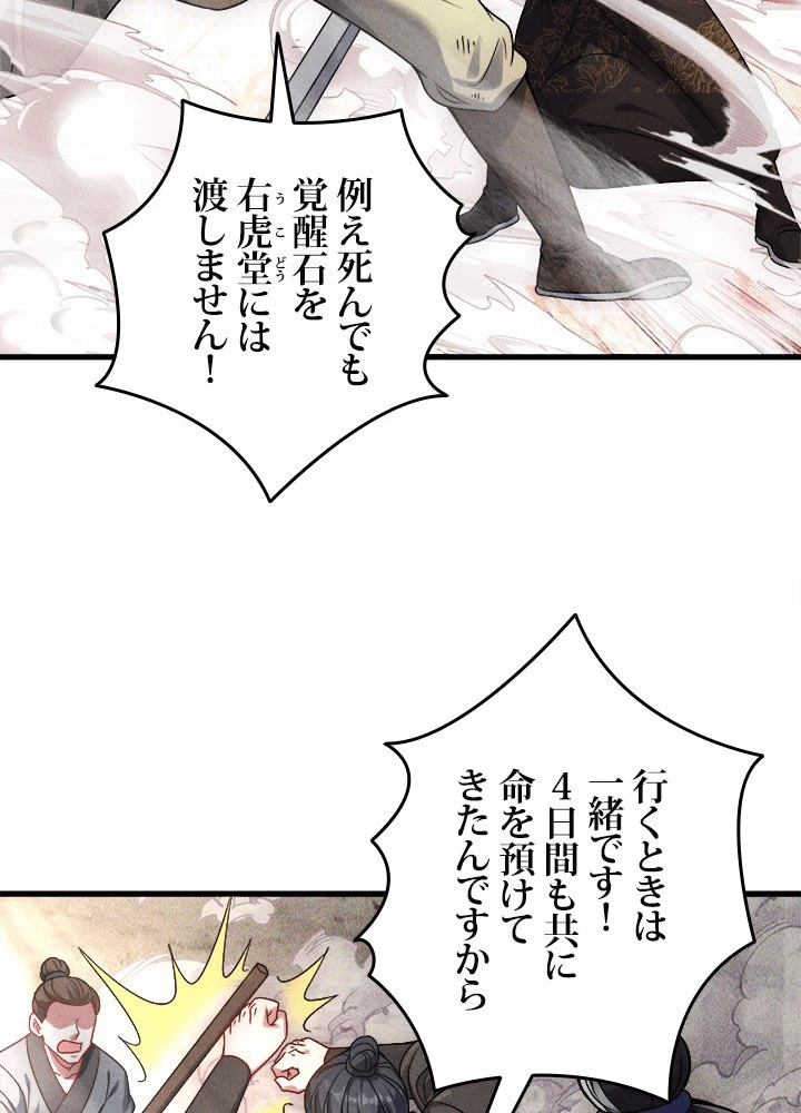 俺、神仙妖魔を召喚す 第78話 - 69