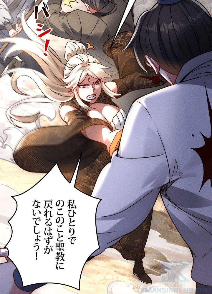 俺、神仙妖魔を召喚す 第78話 - 70