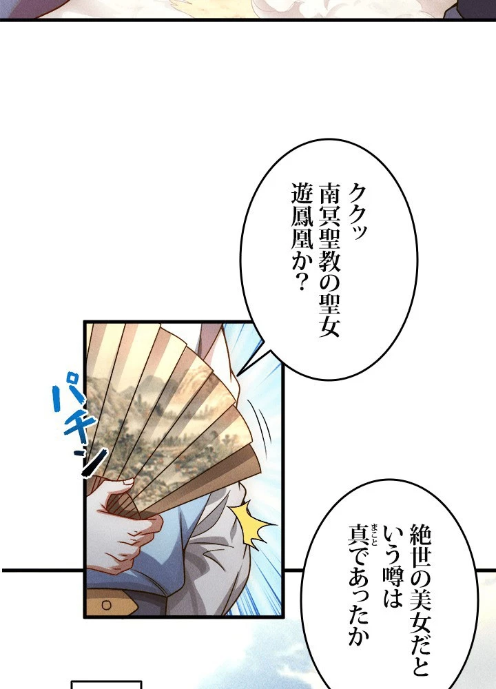 俺、神仙妖魔を召喚す 第78話 - 71