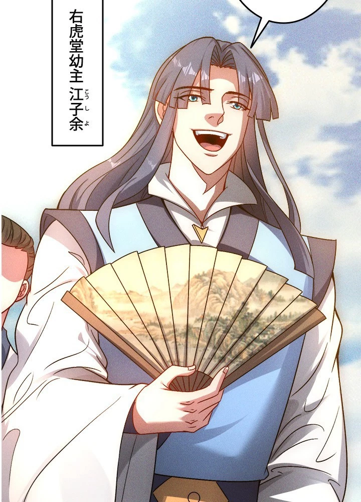 俺、神仙妖魔を召喚す 第78話 - 72