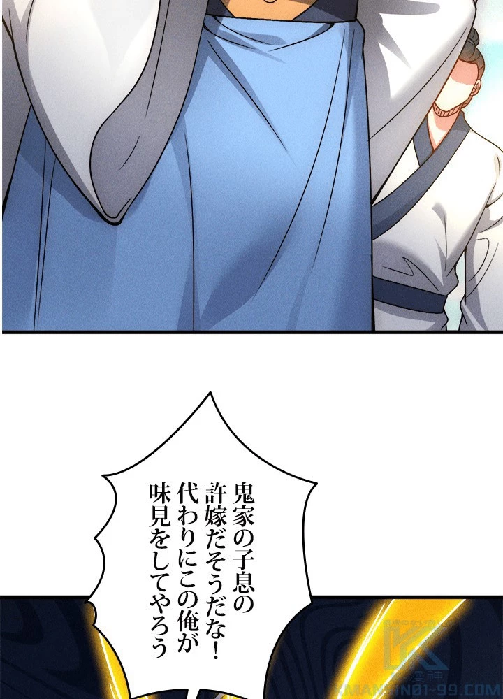 俺、神仙妖魔を召喚す 第78話 - 73