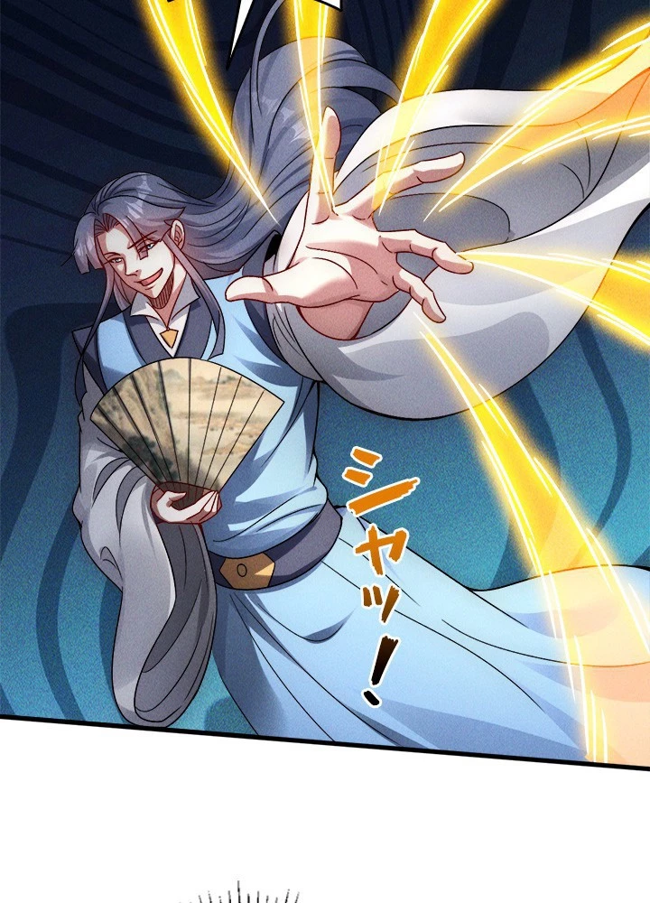 俺、神仙妖魔を召喚す 第78話 - 74