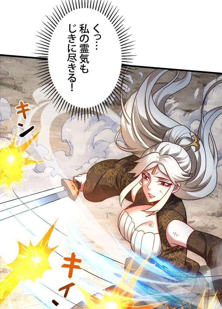 俺、神仙妖魔を召喚す 第78話 - 75