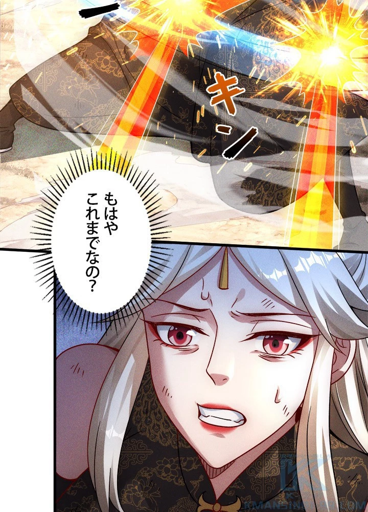 俺、神仙妖魔を召喚す 第78話 - 76