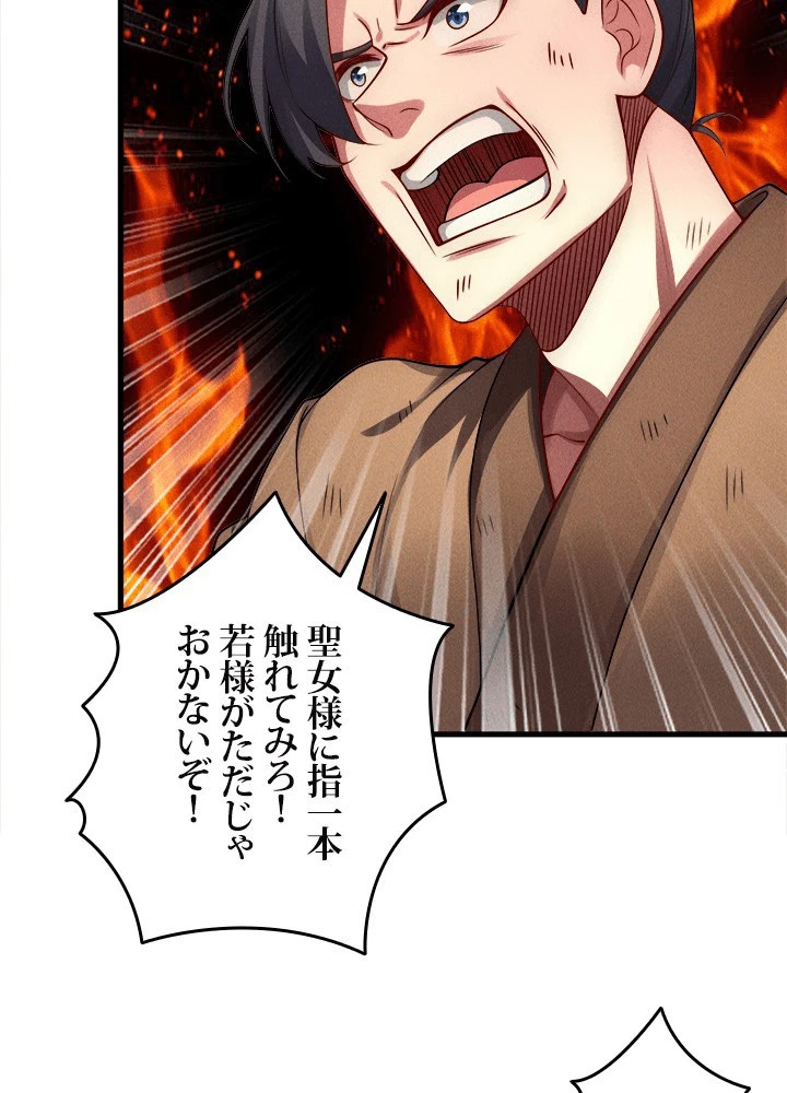 俺、神仙妖魔を召喚す 第78話 - 81