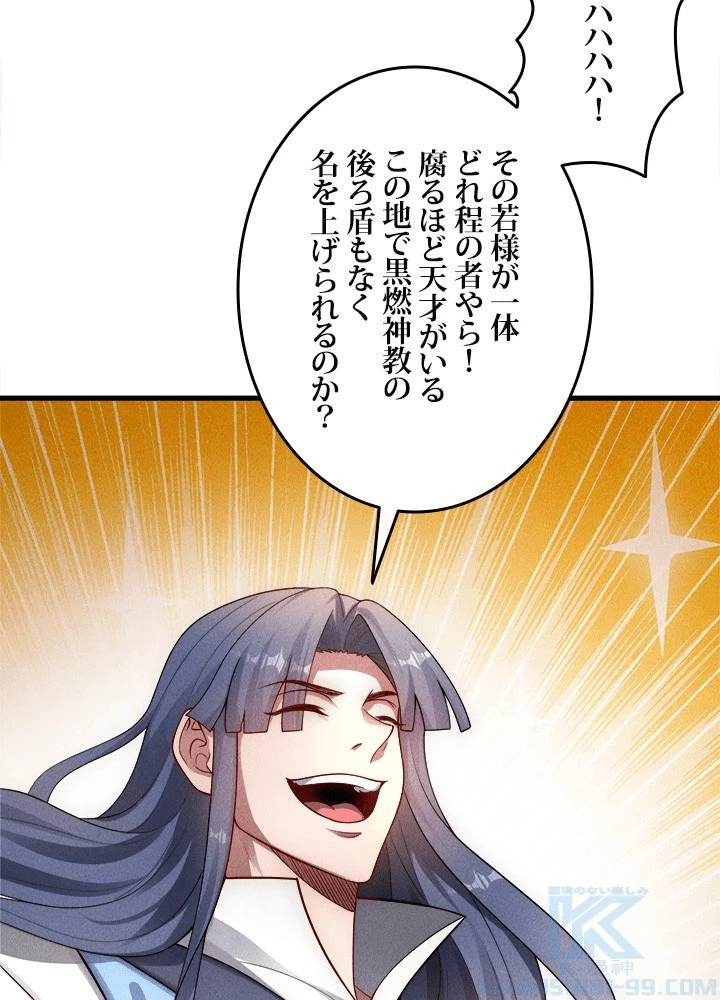 俺、神仙妖魔を召喚す 第78話 - 82