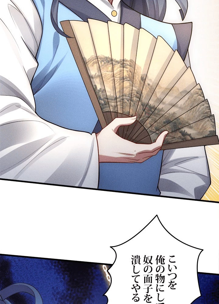 俺、神仙妖魔を召喚す 第78話 - 83