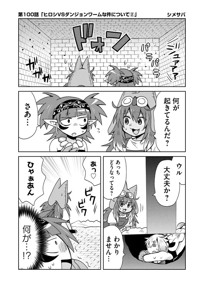 絶対にヤッてはいけない異世界召喚 第100話 - 2