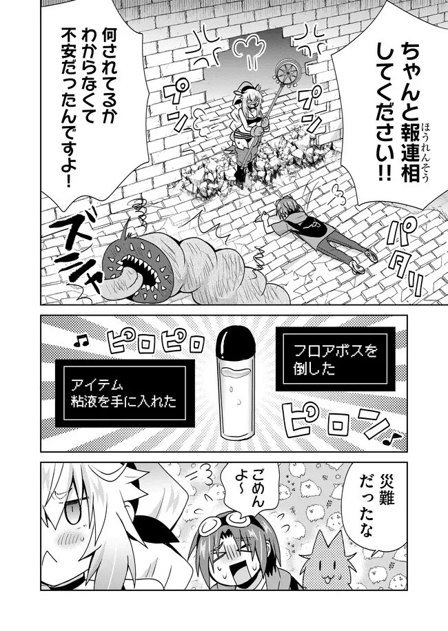 絶対にヤッてはいけない異世界召喚 第100話 - 14