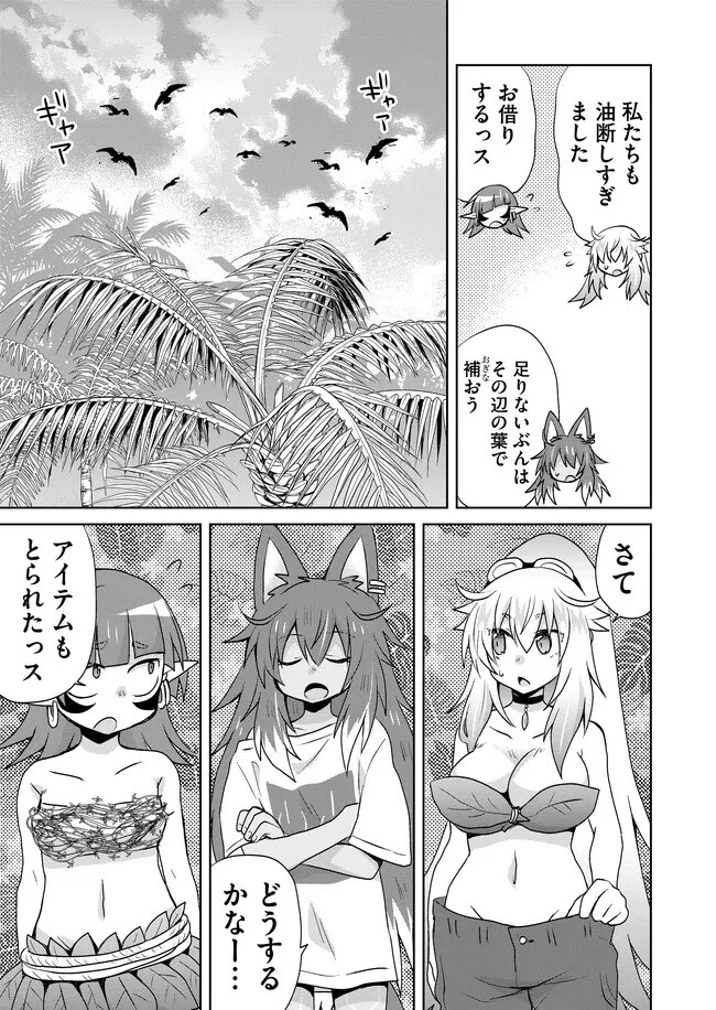 絶対にヤッてはいけない異世界召喚 第102話 - 3