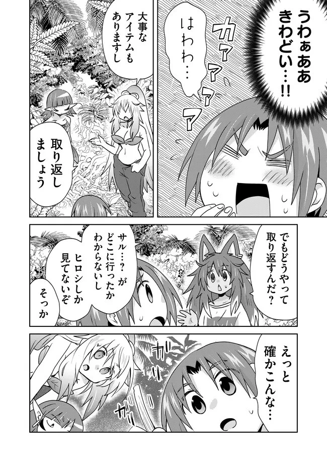 絶対にヤッてはいけない異世界召喚 第102話 - 4