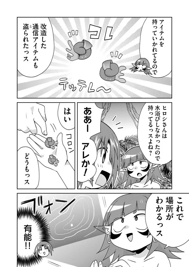 絶対にヤッてはいけない異世界召喚 第102話 - 6