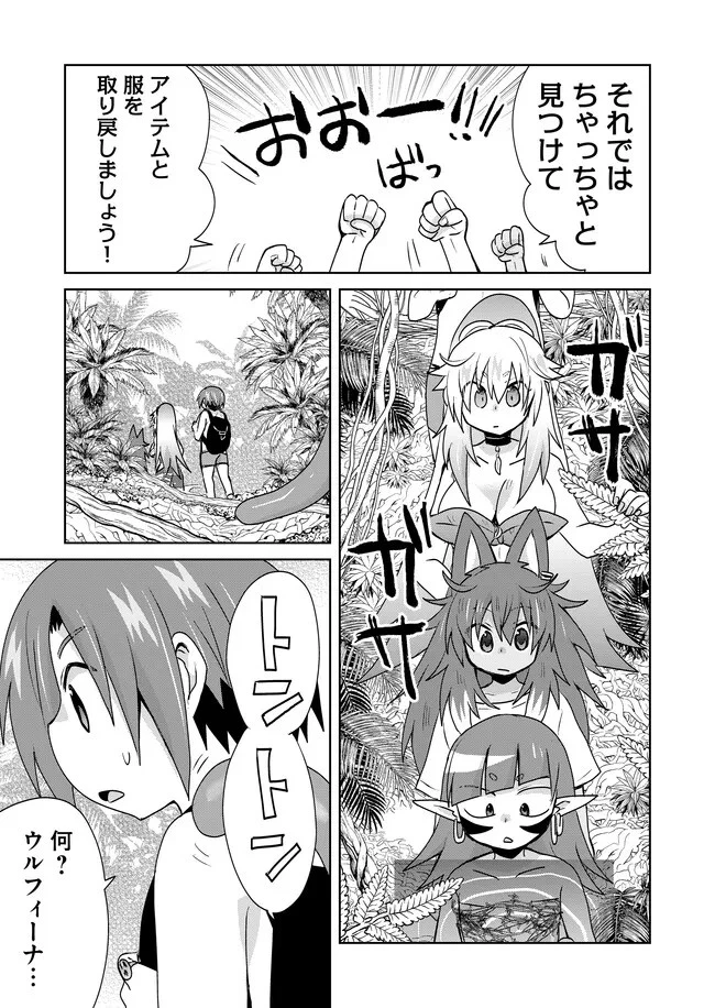 絶対にヤッてはいけない異世界召喚 第102話 - 7