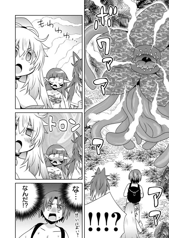 絶対にヤッてはいけない異世界召喚 第102話 - 10