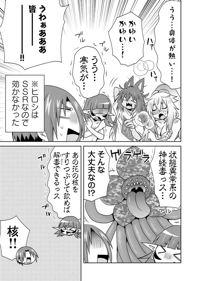 絶対にヤッてはいけない異世界召喚 第102話 - 11