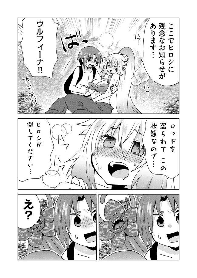 絶対にヤッてはいけない異世界召喚 第102話 - 12