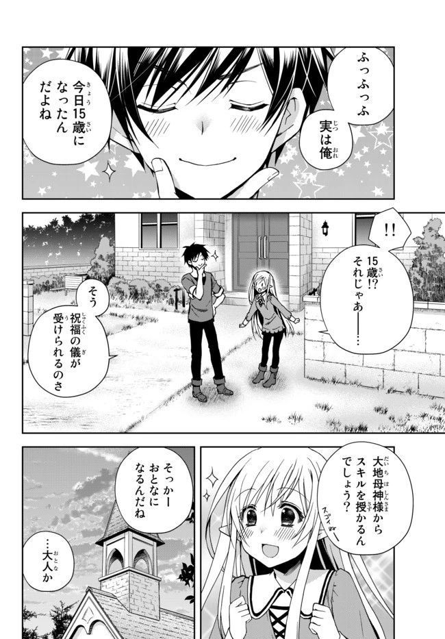 俺の『鑑定』スキルがチートすぎて 第1話 - 8