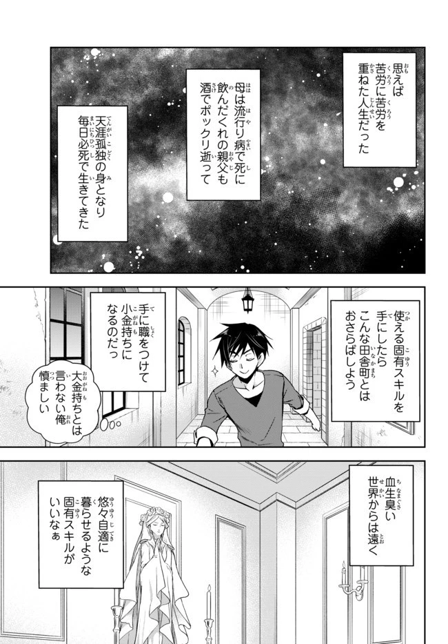 俺の『鑑定』スキルがチートすぎて 第1話 - 11