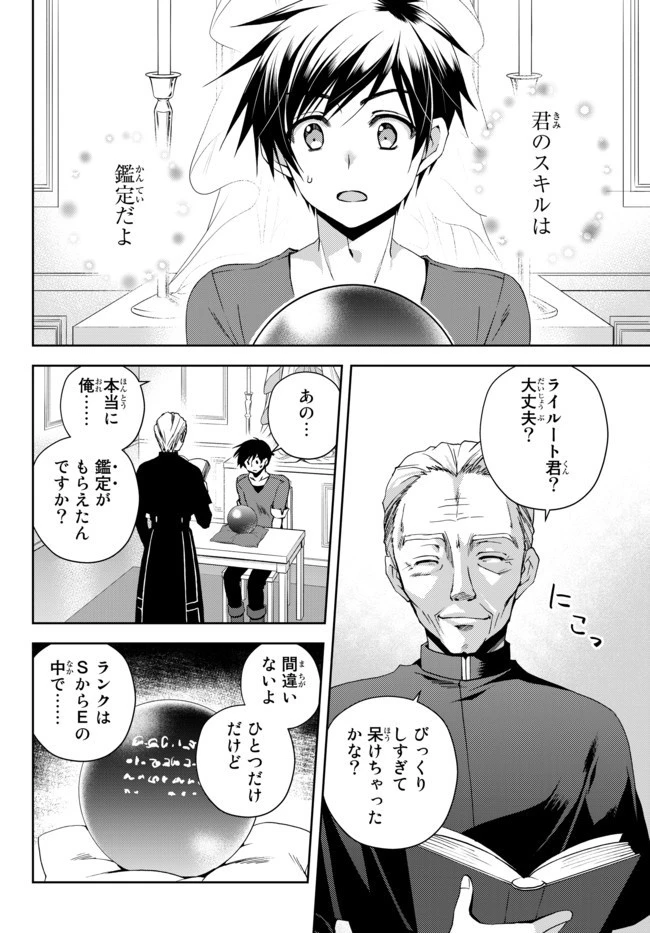 俺の『鑑定』スキルがチートすぎて 第1話 - 12