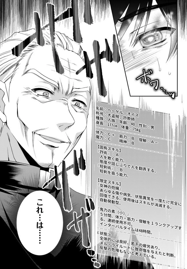俺の『鑑定』スキルがチートすぎて 第1話 - 19
