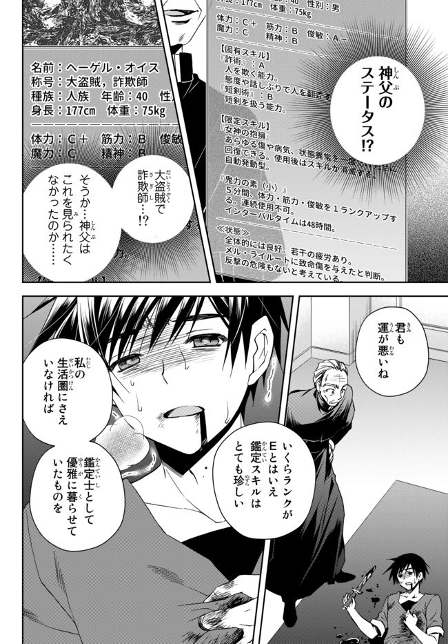 俺の『鑑定』スキルがチートすぎて 第1話 - 20