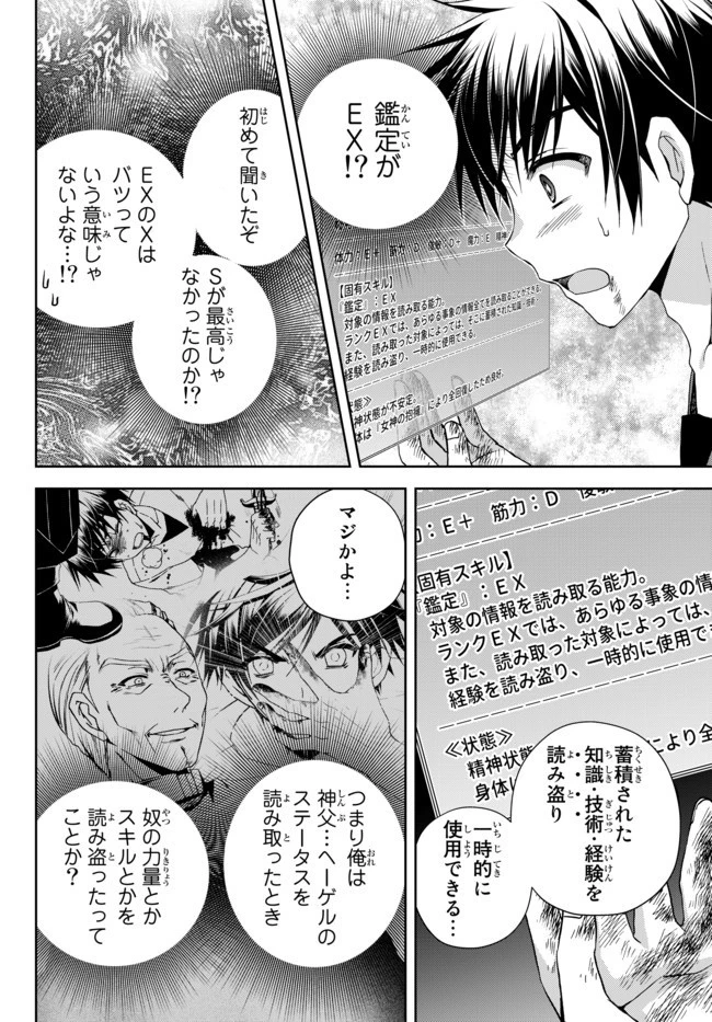 俺の『鑑定』スキルがチートすぎて 第1話 - 30