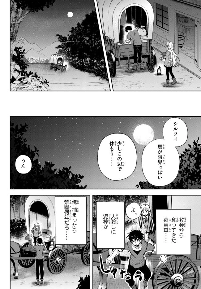 俺の『鑑定』スキルがチートすぎて 第1話 - 42