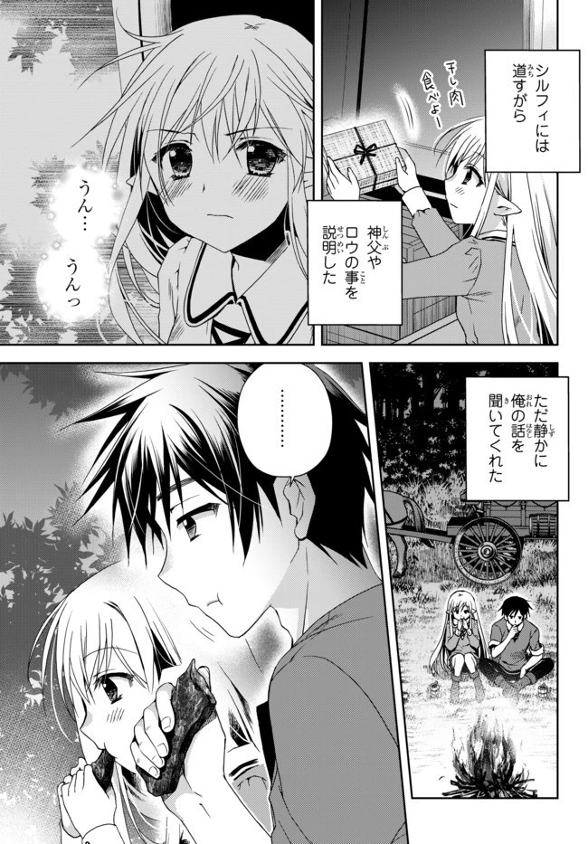 俺の『鑑定』スキルがチートすぎて 第1話 - 43
