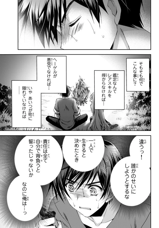 俺の『鑑定』スキルがチートすぎて 第1話 - 45