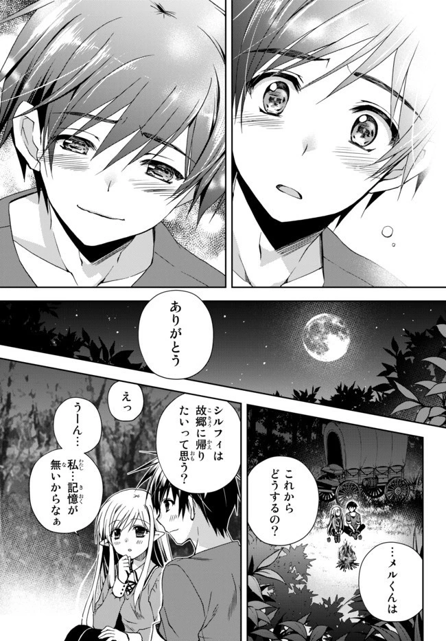俺の『鑑定』スキルがチートすぎて 第1話 - 47