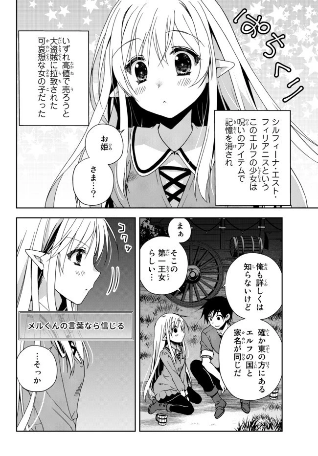 俺の『鑑定』スキルがチートすぎて 第2話 - 2