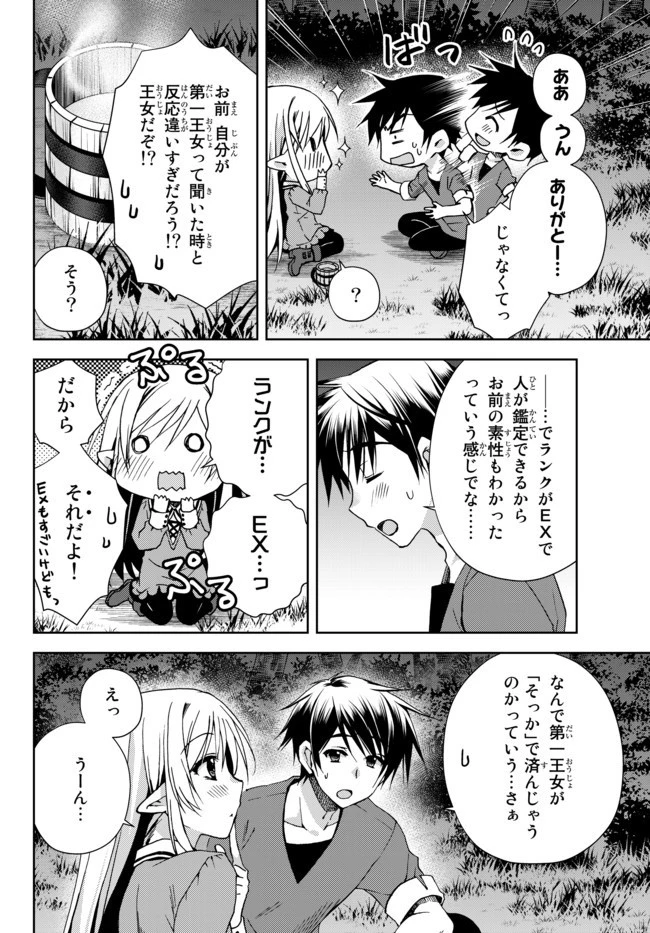 俺の『鑑定』スキルがチートすぎて 第2話 - 4