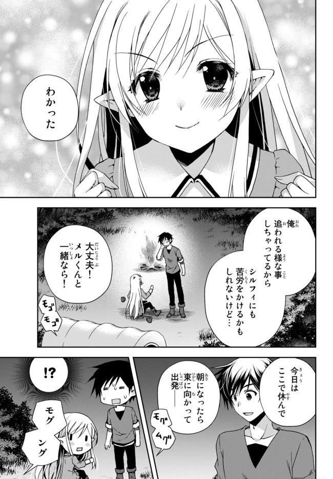 俺の『鑑定』スキルがチートすぎて 第2話 - 9