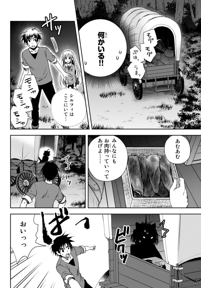 俺の『鑑定』スキルがチートすぎて 第2話 - 10