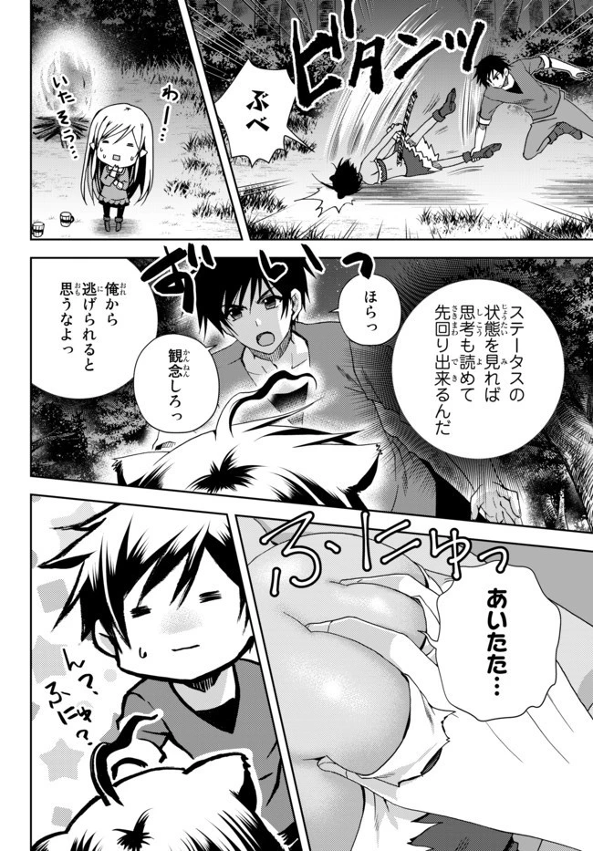 俺の『鑑定』スキルがチートすぎて 第2話 - 12