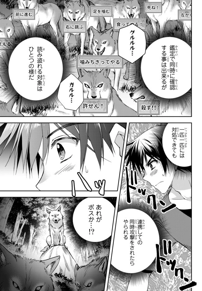 俺の『鑑定』スキルがチートすぎて 第2話 - 17