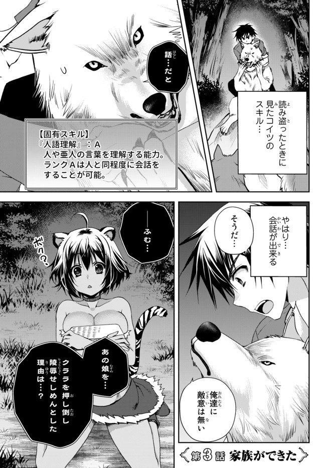 俺の『鑑定』スキルがチートすぎて 第3話 - 1