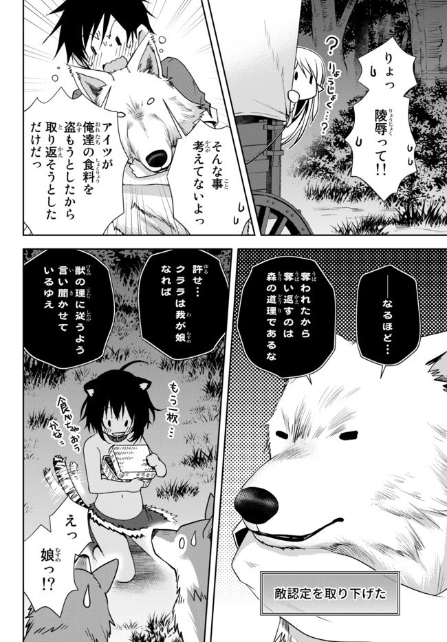 俺の『鑑定』スキルがチートすぎて 第3話 - 2