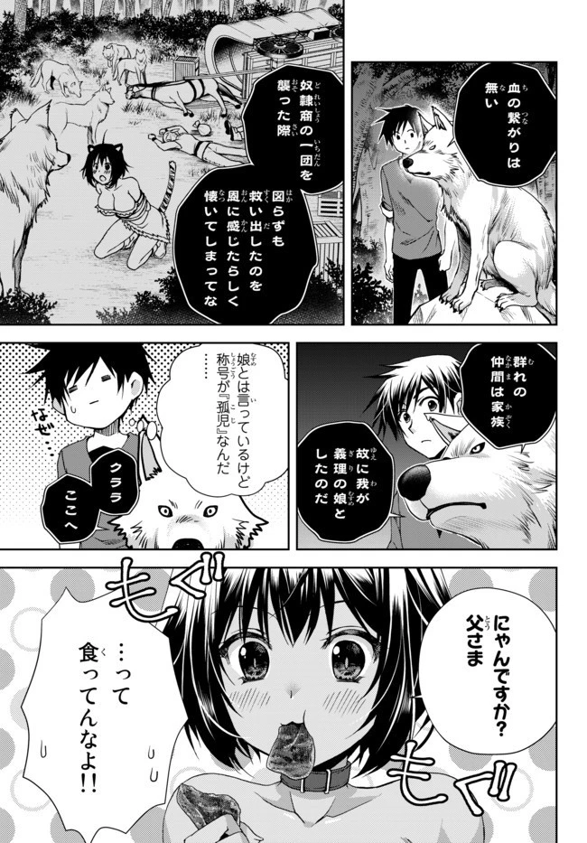 俺の『鑑定』スキルがチートすぎて 第3話 - 3