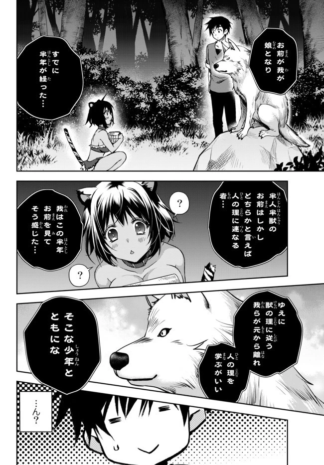 俺の『鑑定』スキルがチートすぎて 第3話 - 4