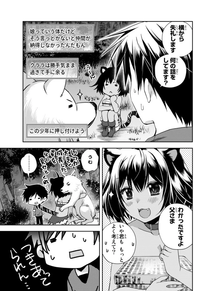 俺の『鑑定』スキルがチートすぎて 第3話 - 5
